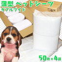 ペットシーツ 薄型 ダブルワイド 200枚 大容量 まとめ買い 業務用 ケース 箱買い ペット用 犬 猫 ペットシート トイレシート おしっこシート 新聞見開きサイズ スーパーワイド 大きいシーツ 50枚×4袋 オリジナルシーツ