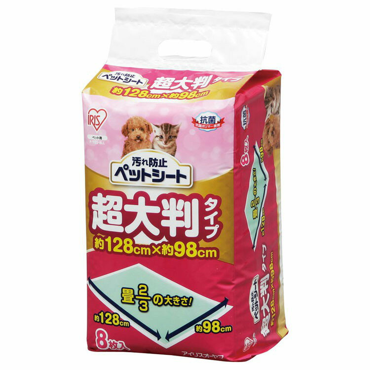 【10%ポイントバック！】ペットシーツ ペットシート 汚れ防止ペットシート 8枚 128cm×98cm ペット用 犬 猫 トイレシート おねしょシーツ 防水シーツ はみ出し 超大判タイプ 大きいサイズ P-YES-8LL アイリスオーヤマ [PSP3]