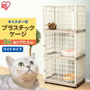 プラケージ 813送料無料 ケージ ゲージ サークル 室内ハウス 多段ケージ 猫 猫用 キャットケージ キャットゲージ アイリスオーヤマ