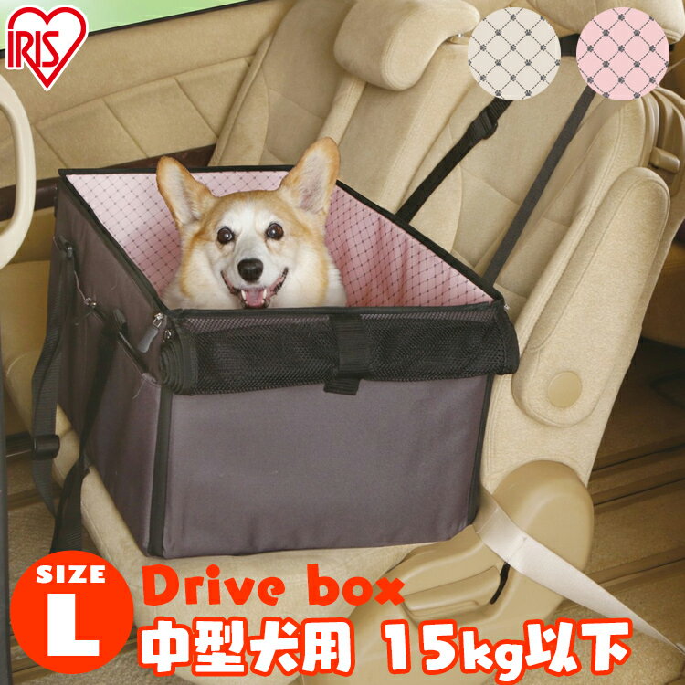 ペット用 ドライブボックス 犬 ドライブボックス 車 ボックス ペット用 ドライブ ボックス Lサイズ PDFW-60 体重15kg以下小型犬 中型犬 猫用 車内 コンパクト ピンク ブラウン アイリスオーヤマ ドッグパーク