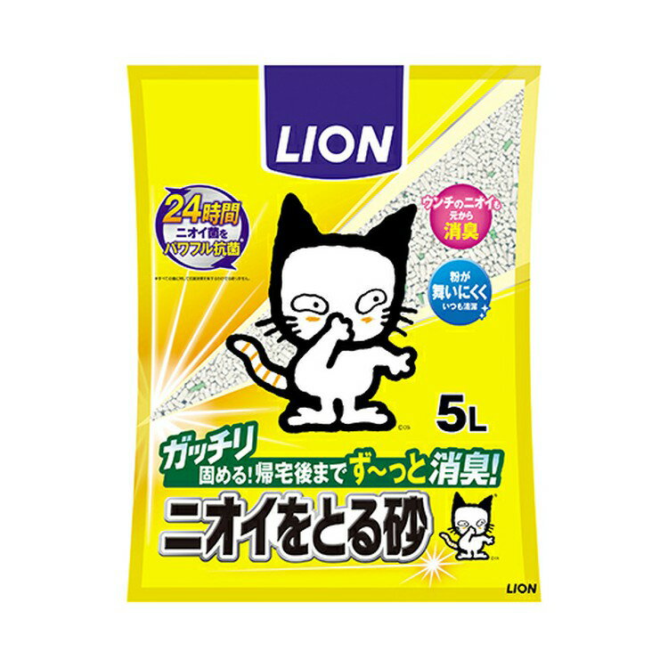 猫砂 ベントナイト ガッチリ ネコ砂 LION ニオイをとる砂 5Lライオン ペットキレイ 消臭 抗菌 トイレ 【D】 【1020】