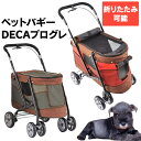 ペット キャリー バギー ボンビペットバギーDECAプログレ 犬 中型犬 小型犬 猫 キャット カート ペットカート バギー ペットバギー おでかけ さんぽ【D】[EC]