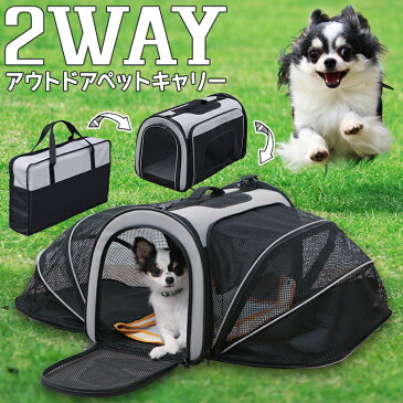 【最大300円OFFクーポン有】 2WAY アウトドア ペット 犬 キャリー PC-S004 L BK送料無料 犬 犬用 ペット ペット用 猫 キャリー バギー ペットキャリー ペットバギー キャリーバッグ 折りたたみ 折り畳み お出かけ 避難用 ペット キャリー 【D】