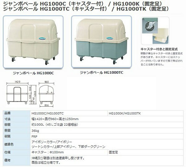 ■寸法：幅1420x奥行960x高さ1250mm■容量：約1000L■本体重量：36Kg■オフィスに、店舗に、工場に、耐久性抜群のスタンダード品。■耐久性抜群のFRP製。■排水口付で衛生的。■転倒防止用ボルト付。