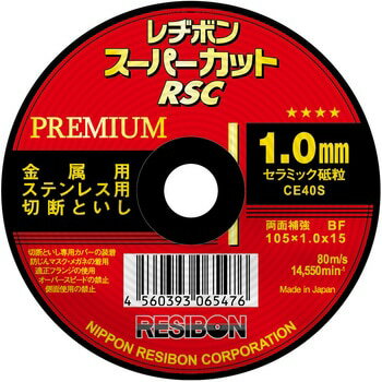 レヂボン スーパーカットプレミアムRSCP 105x1.0x15 200枚お得セット！