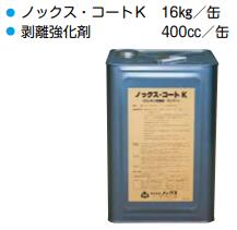 ノックスコートーK 16kg