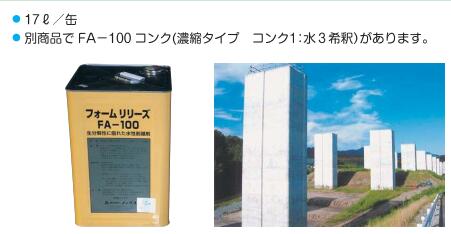 �ե������꡼����������Υ�ޡ�FA-100��17L