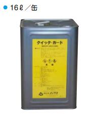 ノックス クイックガード 速乾性剥離剤 16L