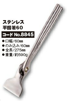 種光　ビックカット　ステン平掴箸60