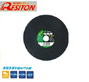 レヂトン　切断砥石　金属用【205×2.2×22】