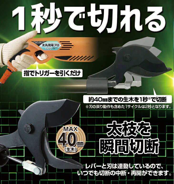 ニシガキ工業　充電式太枝切鋏【太丸充電プロ750】　バッテリー充電器付N−930　代...