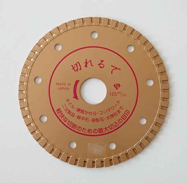 訳あり商品です！！数量限定特価！！ 無くなり次第終了です 大宝ダイヤモンド工業 ダイヤモンドカッター 切れるで TC－125 外径125mm 北海道・沖縄・離島は別途送料かかります