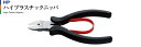 3.Peaks ハイプラスチックニッパ HP-125(フラット刃)
