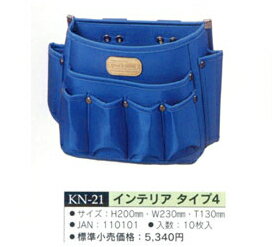 コヅチ　インテリア腰袋　タイプ4　KN-21