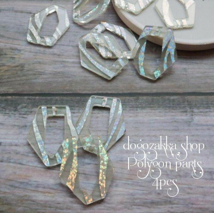 【道後雑貨店オリジナル】夏にオススメ！　4個 ☆ラメ入りクリア多角形パーツ(穴あり）