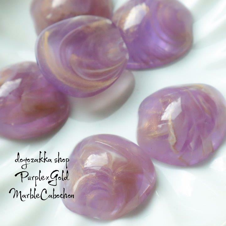 【道後雑貨店】4個 　大ぶりマーブルカボション　パープル　ハンドメイド アクセサリーパーツ アクリル..
