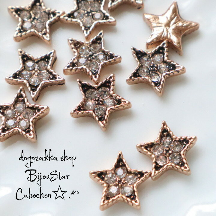 【道後雑貨店】10こ 　合金スターパーツ　　 アクリルストーン アクリルビーズ チャーム レア インポー..