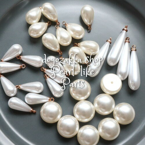 【道後雑貨店】パール調アクリルパーツ　ハンドメイド アクセサリーパーツ アクリルストーン アクリル..