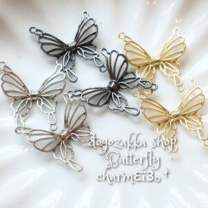 【道後雑貨店】4個☆シンプルバタフライチャーム　 ハンドメイド アクセサリーパーツ アクリルストーン ..