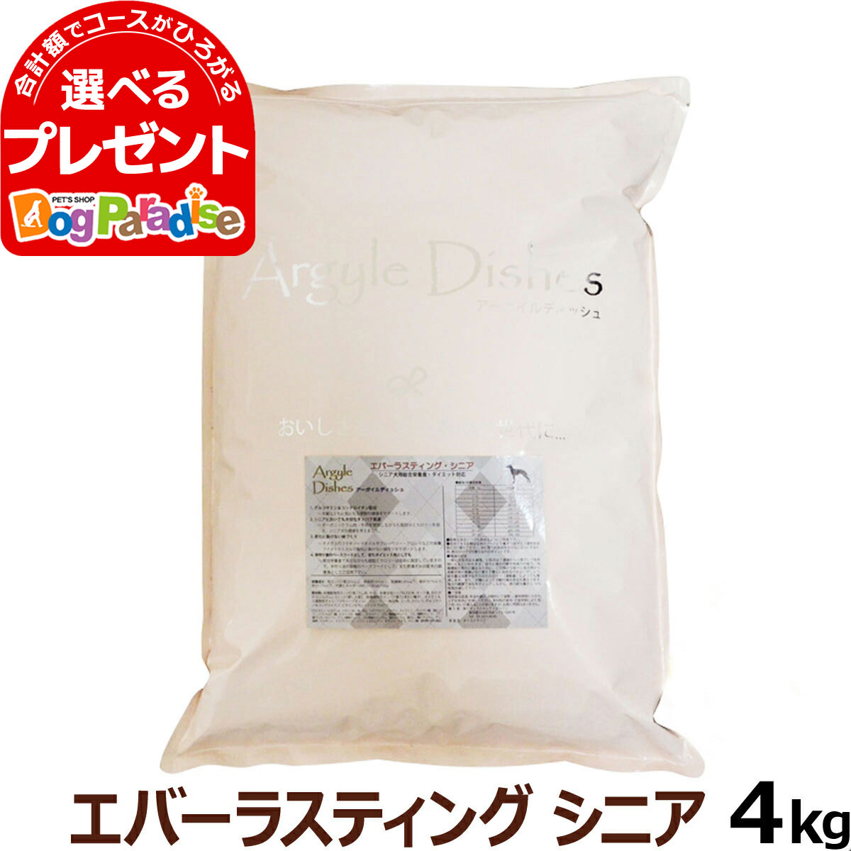 【5/16 01:59まで！ペット割でもれなくポイント最大5倍】【順次商品仕様変更】アーガイルディッシュ ドッグフード エ…