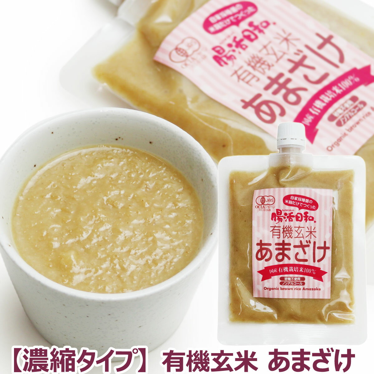 楽天ドッグパラダイスぷらすニャン【濃縮タイプ】有機玄米 あまざけ 腸活日和。 250g 飲む点滴 甘酒 米麹 あま酒 玄米甘酒 麹【Z】