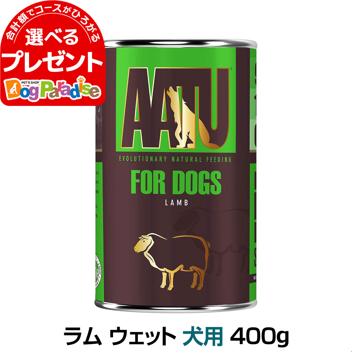 AATU（アートゥー） ラム ウェットフード 犬用 400g 缶詰 穀物不使用 総合栄養 成犬 シニア