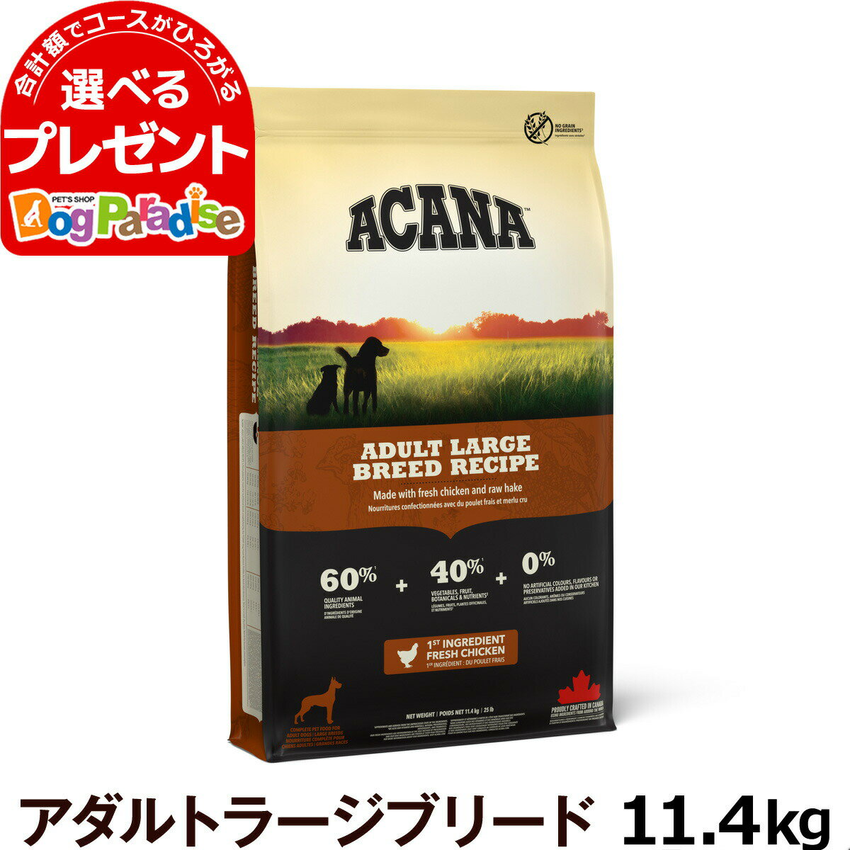 アカナ アダルトラージブリードレシピ 11.4kg【原材料 成分を変更済み】 (成犬用ドッグフード 大型犬用 ドックフード フード 犬 ペット いぬ ドライ 犬用 食事)