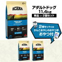 アカナ アダルトドッグレシピ 11.4kg ドックフード 成犬 犬 ドライ ドック【D】