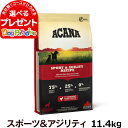 アカナ スポーツ&アジリティレシピ 11.4kg【原材料・成分を変更済み】 (成犬用 ドライフード パピー 子犬 仔犬 成犬 高齢犬 シニア フード ドックフード ペット 犬 )