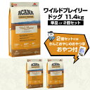 【順次リニューアル変更】アカナ ハイエストプロテイン ワイルドプレイリードッグレシピ 11.4kg ドックフード 穀物不使用 グレインフリー 犬【D】