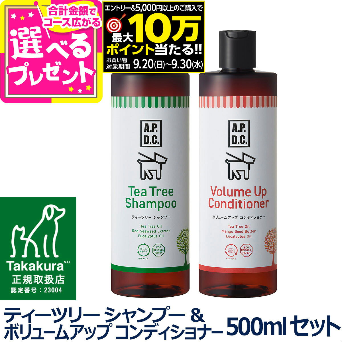 楽天市場】apdc ティーツリーシャンプー コンディショナーセットの通販
