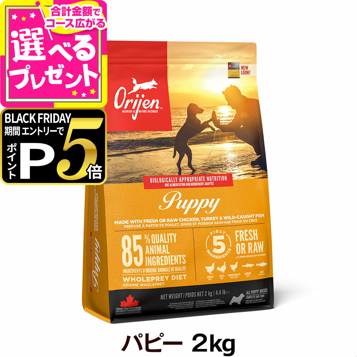 【ブラックフライデー限定!エントリーでさらにP5倍】オリジン パピー 2kg ドッグフード 犬【D】