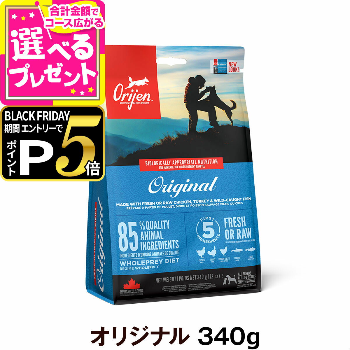【ブラックフライデー限定!エントリーでさらにP5倍】オリジン オリジナル 340g ドッグフード 犬【D】