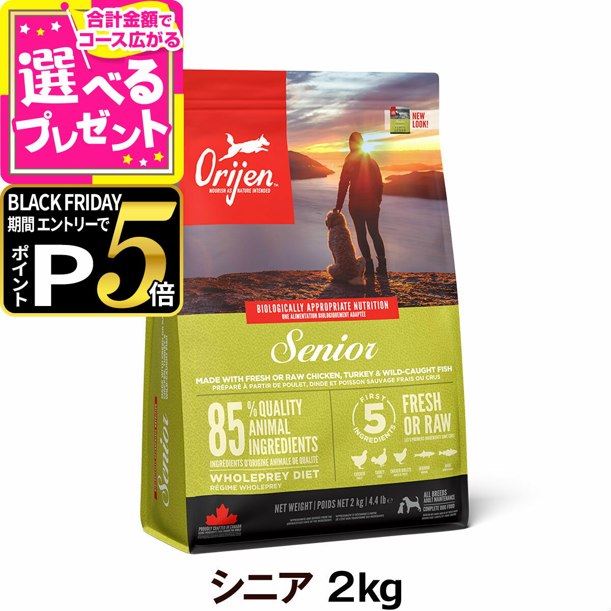 【ブラックフライデー限定!エントリーでさらにP5倍】オリジン シニア 2kg ドッグフード 犬【D】
