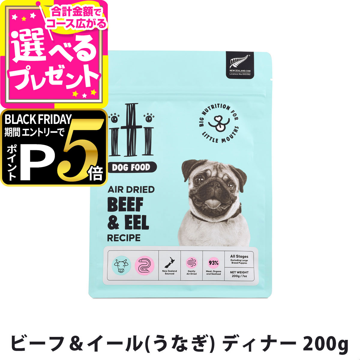 【ブラックフライデー限定!エントリーでさらにP5倍】iti イティドッグ ビーフ＆イール(うなぎ) ディナー 200g【D】