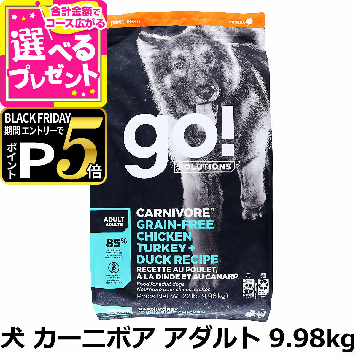 GO! ゴー ソリューションズ カーニボア アダルト チキン、ターキー＋ダック 9.98kg 犬 ドッグ フード ドック グレインフリー 穀物不使用 高たんぱく 高タンパク 低脂肪 オメガ脂肪酸 消化 ハーブ 乳酸菌 成犬 アダルト【D】