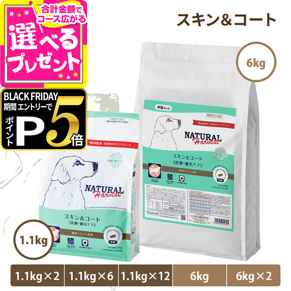 【ブラックフライデー限定!エントリーでさらにP5倍】ナチュラルハーベスト スキン＆コート皮膚・被毛ケ..