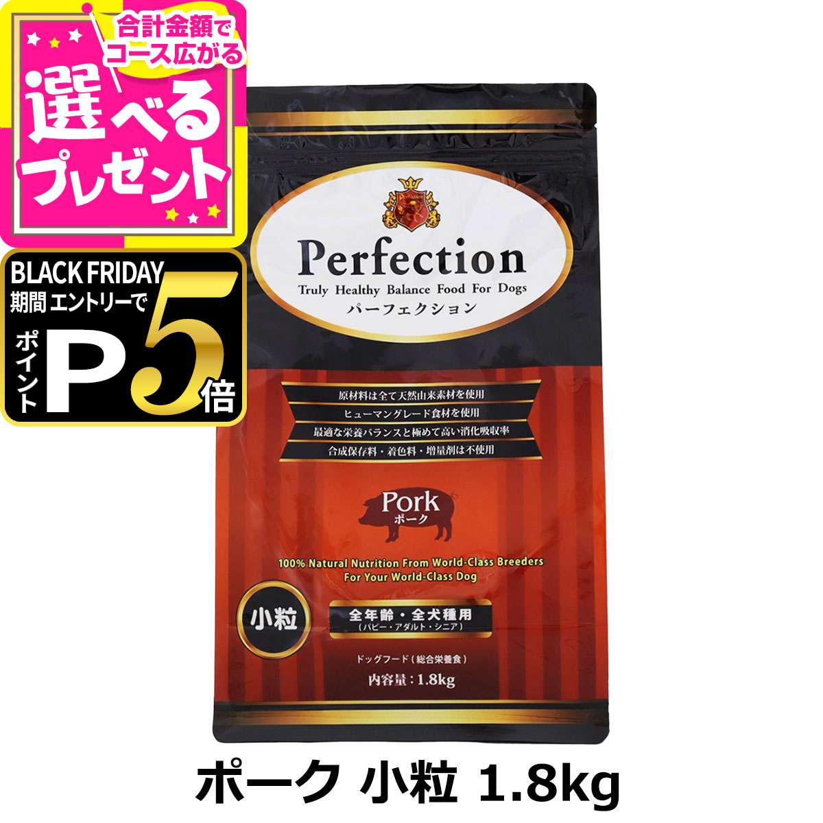 【ブラックフライデー限定!エントリーでさらにP5倍】パーフェクション ドッグフード ポーク 小粒 1.8kg..