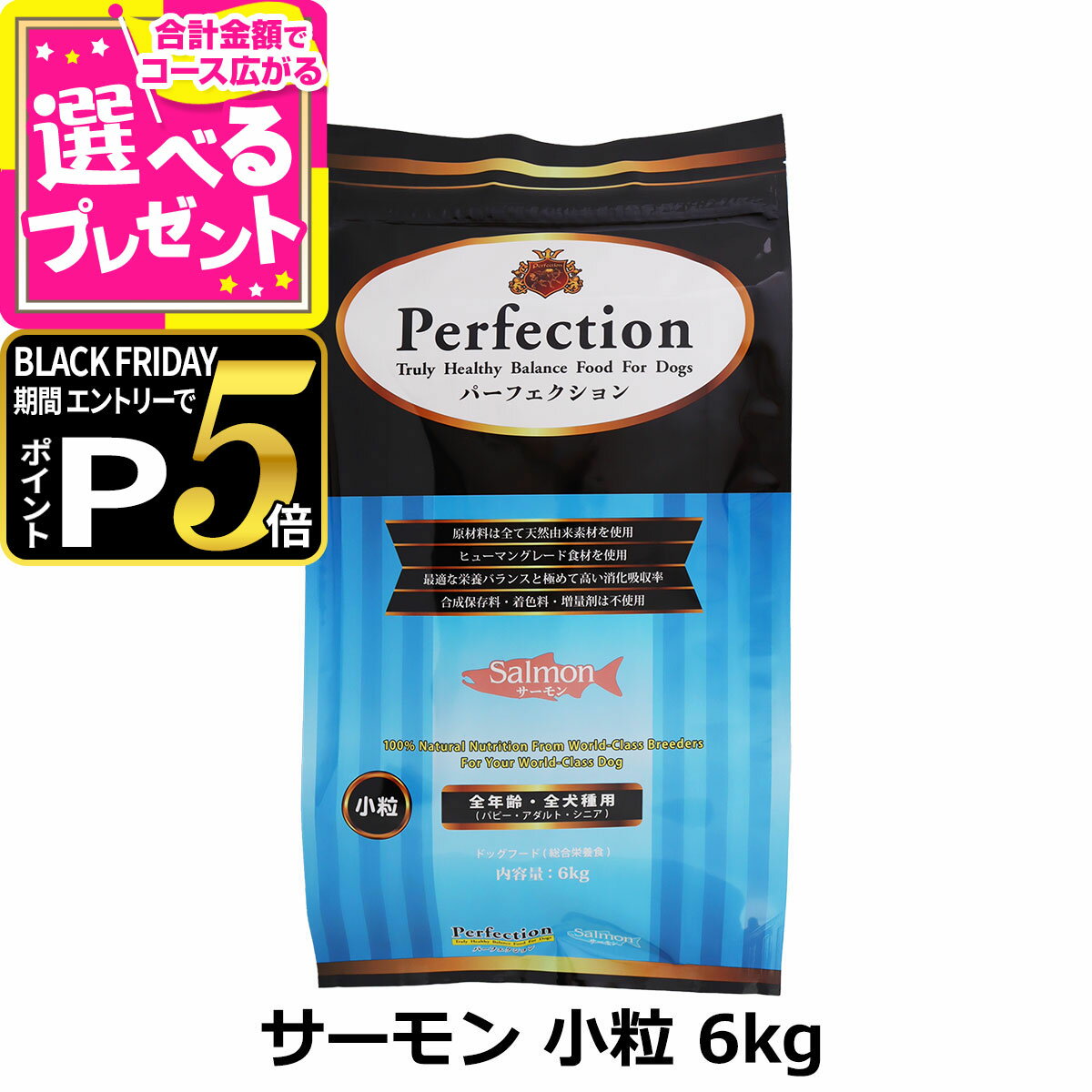 【ブラックフライデー限定!エントリーでさらにP5倍】パーフェクション ドッグフード サーモン 小粒 6kg..