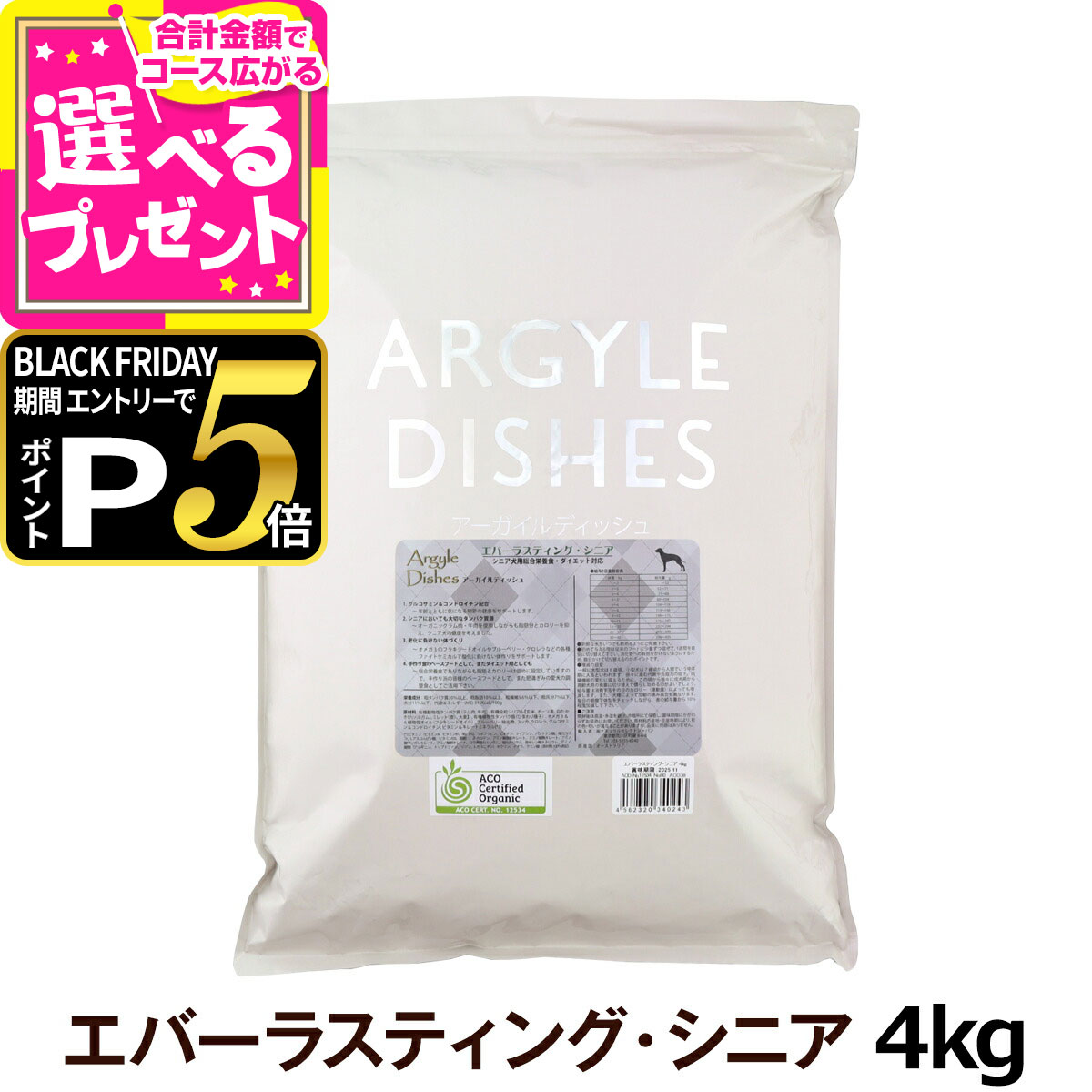 【ブラックフライデー限定!エントリーでさらにP5倍】アーガイルディッシュ エバーラスティングシニア 4kg(通常2-5ヶ月の賞味期限で出荷) オーガニック認定 シニア 老犬 ドッグ ドッグフード ドライ【D】