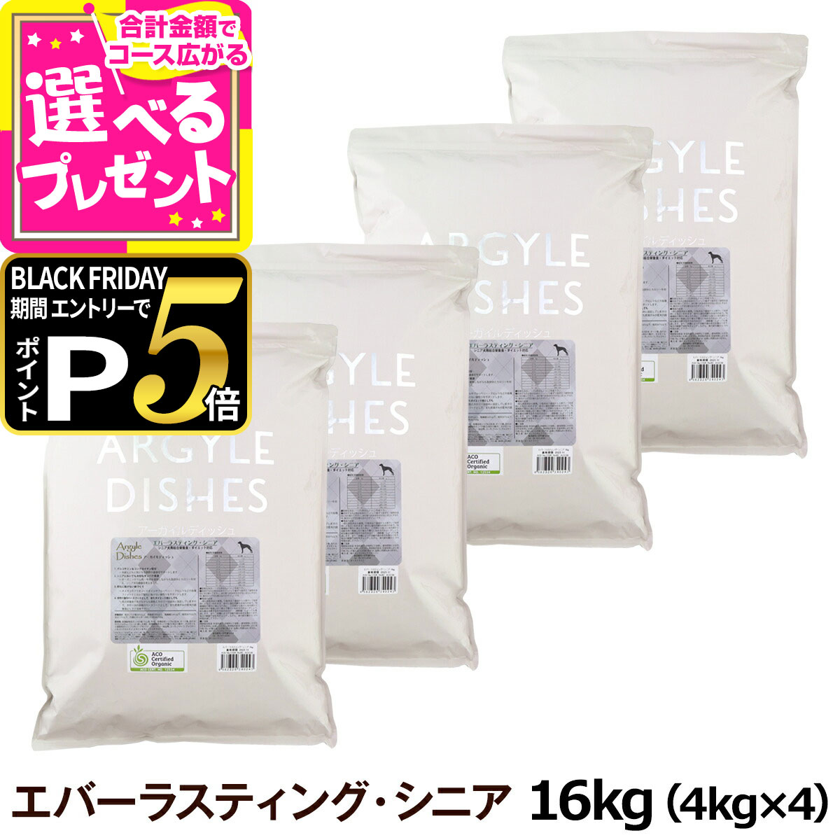 【ブラックフライデー限定!エントリーでさらにP5倍】アーガイルディッシュ エバーラスティングシニア 16kg(4kg×4)(通常2-5ヶ月の賞味期限で出荷) オーガニック認定 シニア 老犬 ドッグ ドッグフード ドライ 【D】