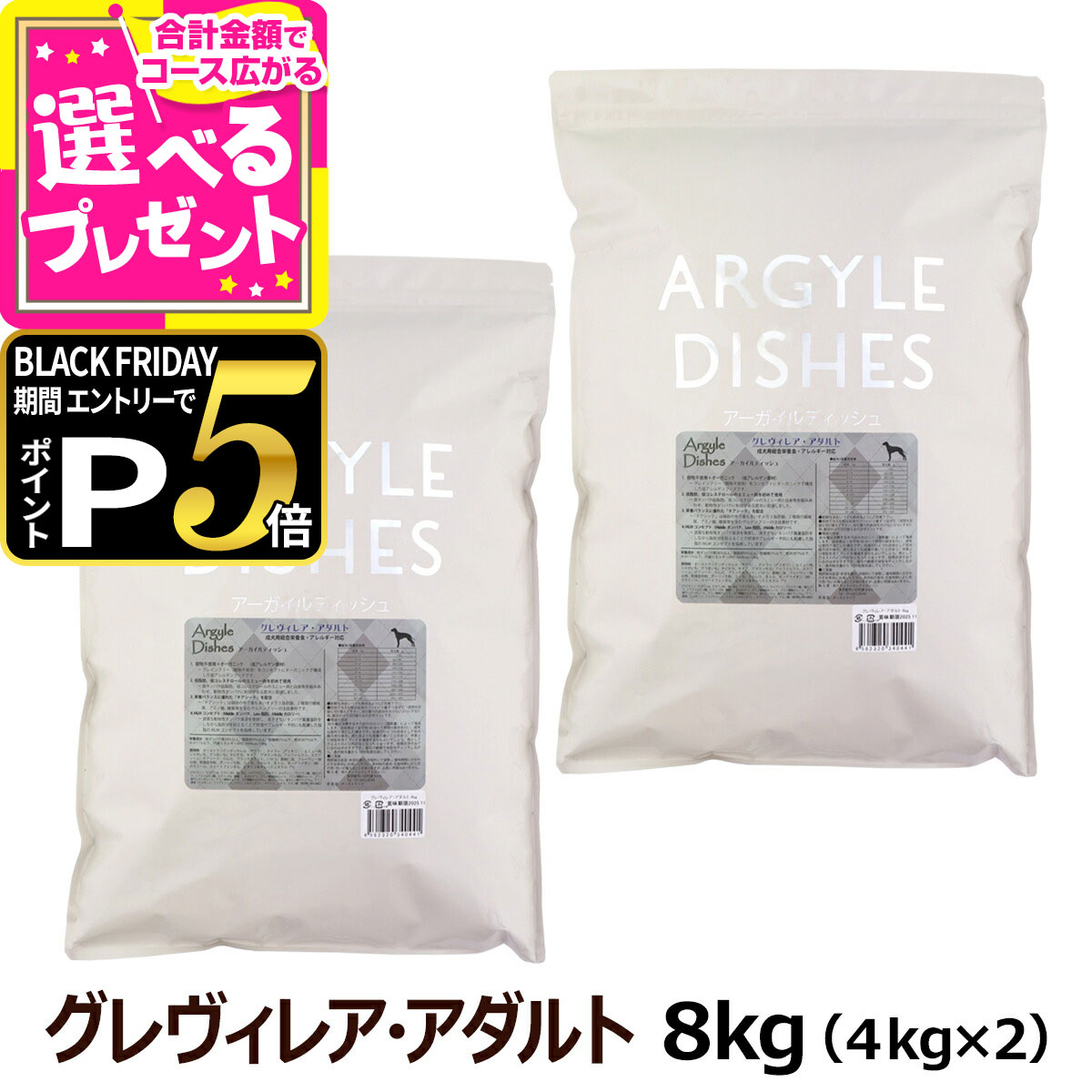 【ブラックフライデー限定!エントリーでさらにP5倍】アーガイルディッシュ ドッグフード グレヴィレアアダルト 8kg(4kg×2)(通常2-5ヶ月の賞味期限で出荷) 成犬 犬 オーガニック ドッグフード エミュー【D】