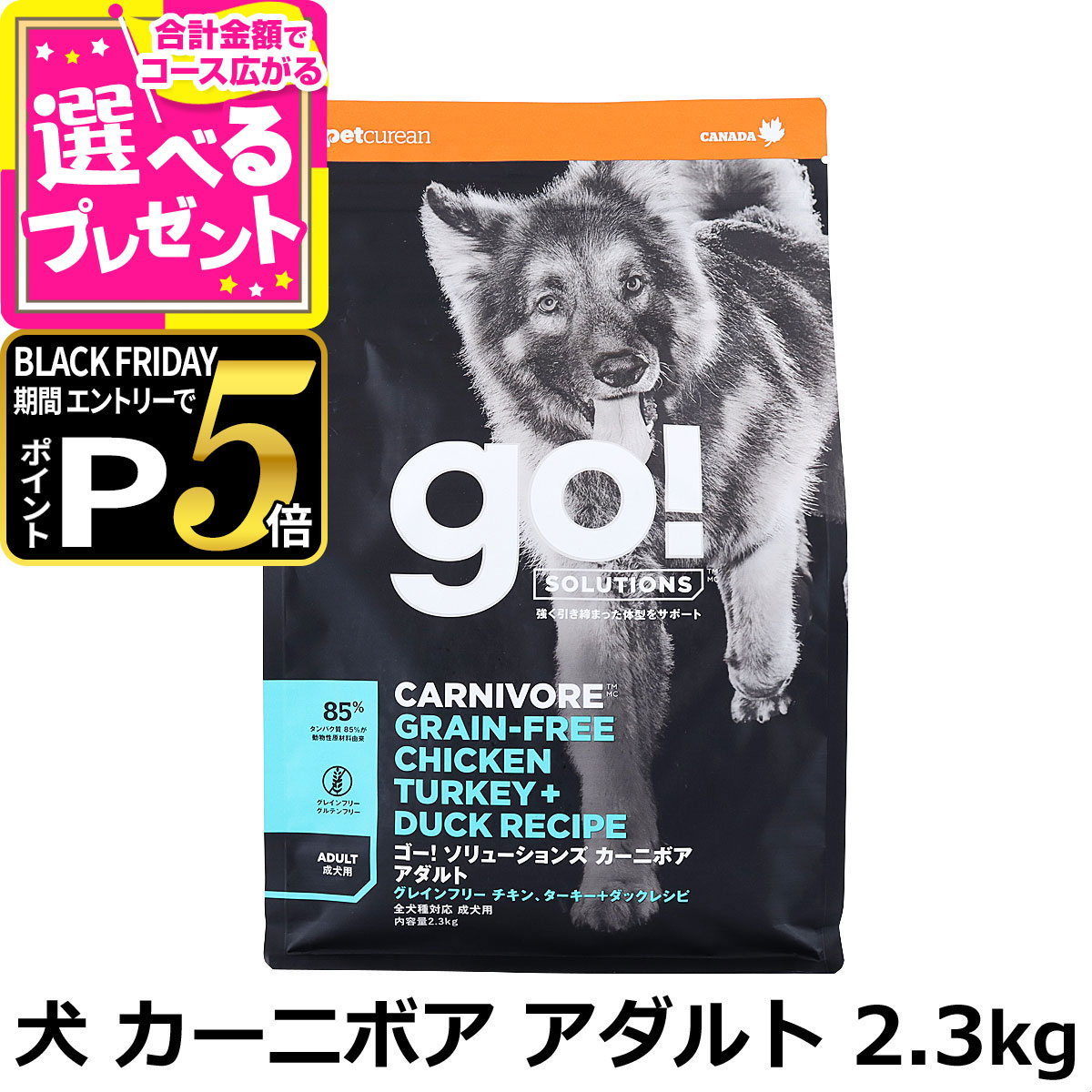 【ブラックフライデー限定!エントリーでさらにP5倍】GO! ゴー ソリューションズ カーニボア アダルト ..