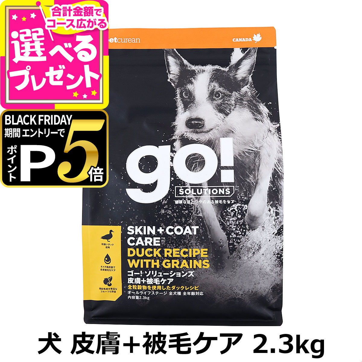 【ブラックフライデー限定!エントリーでさらにP5倍】GO! ゴー ソリューションズ 皮膚+被毛ケア 全粒穀..