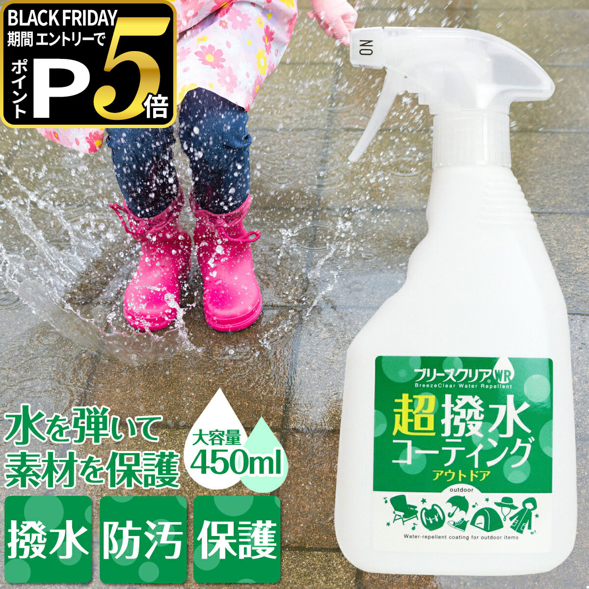 【ブラックフライデー限定!エントリーでさらにP5倍】撥水スプレー 水が転がる超強力撥水 靴 レインコー..