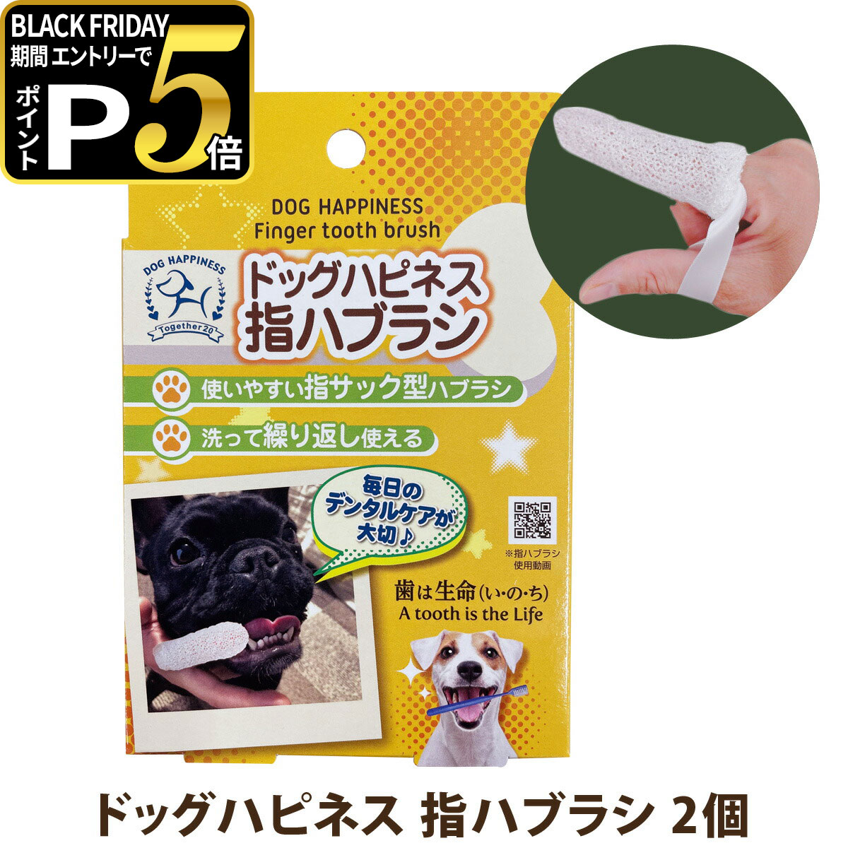 【ブラックフライデー限定!エントリーでさらにP5倍】ドッグハピネス 指ハブラシ 2個 追跡可能メール便..