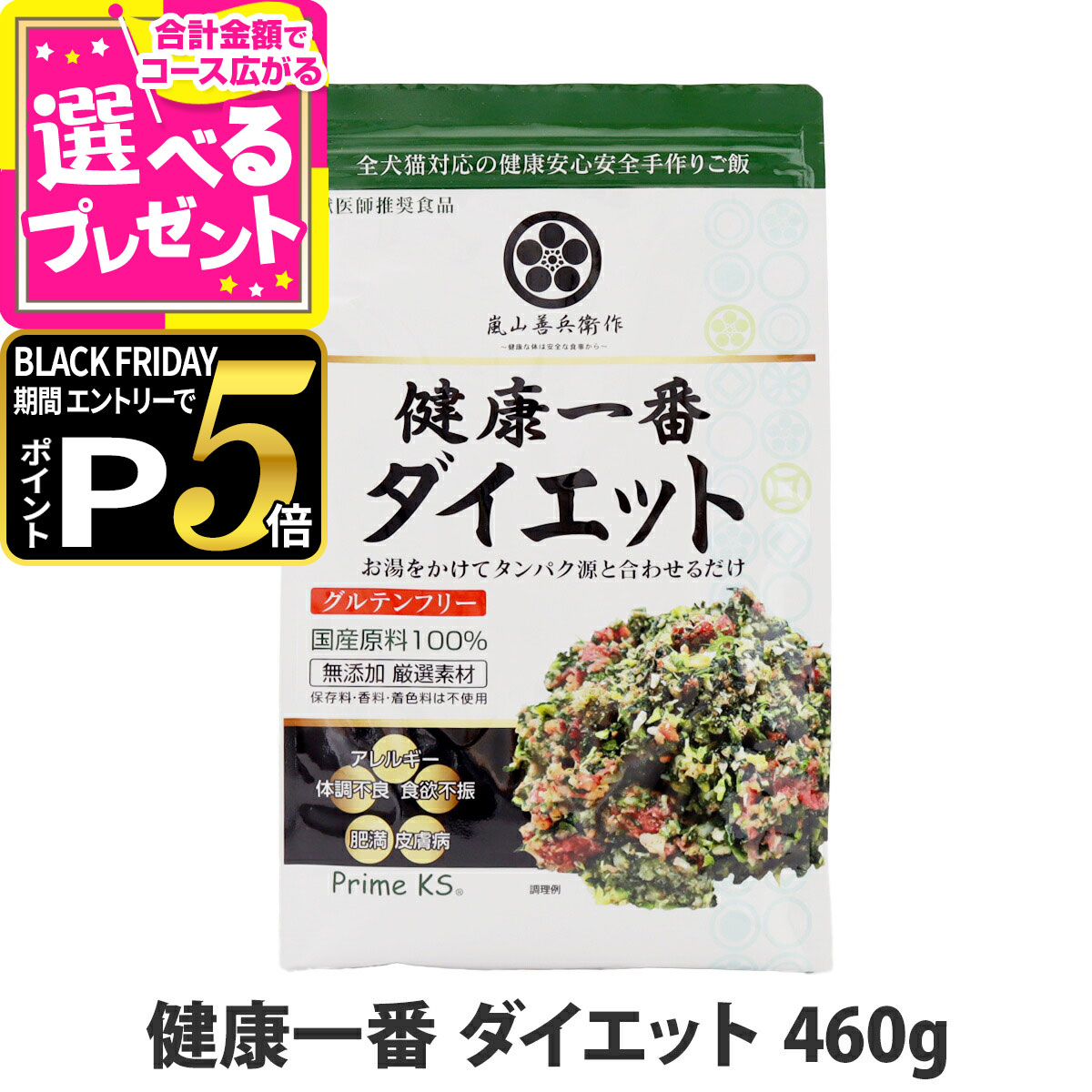 【ブラックフライデー限定!エントリーでさらにP5倍】プライムケイズ 嵐山善兵衛作 健康一番 ダイエット 460g ドックフード 犬 ドッグフード ペットフード ペット パピー 子犬 仔犬 成犬 高齢犬 シニア キャットフード 猫 【D】