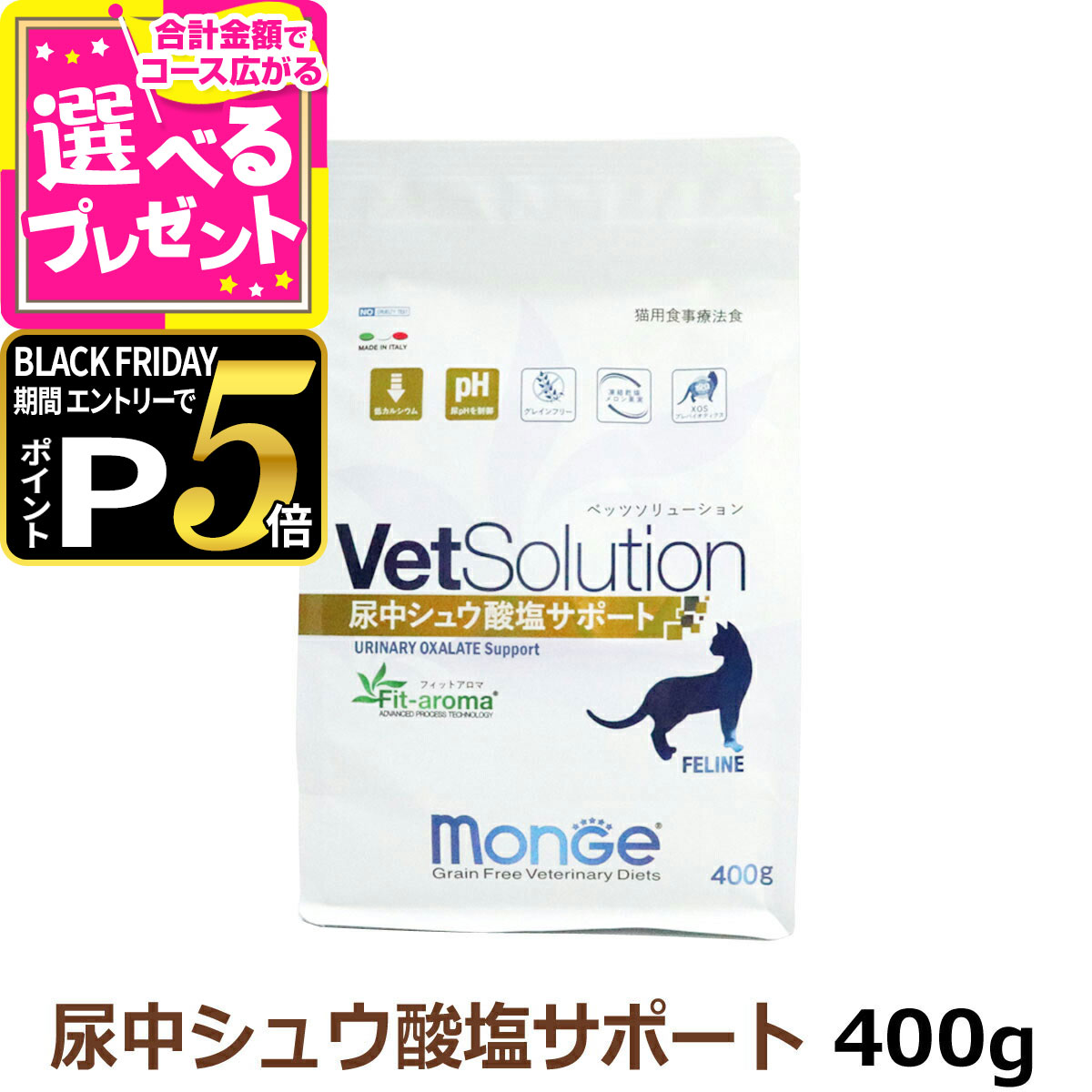 ベッツソリューション 尿中シュウ酸塩サポート 400g【療法食】 猫 キャットフード アダルト 成猫 尿pH..