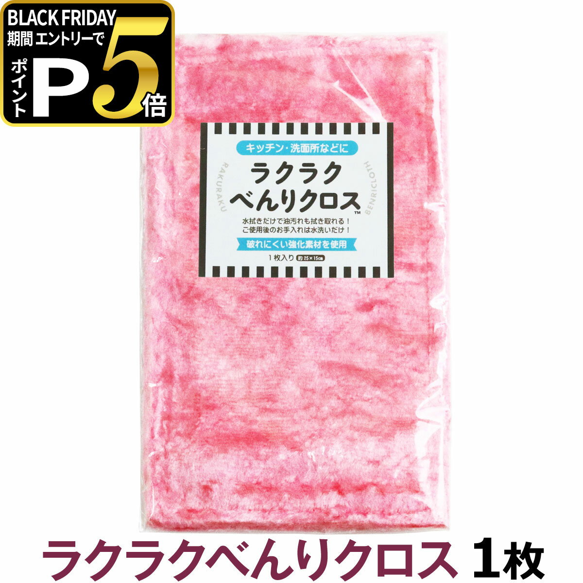 【ブラックフライデー限定!エントリーでさらにP5倍】ブリーズクリア ラクラクべんりクロス 追跡可能メ..