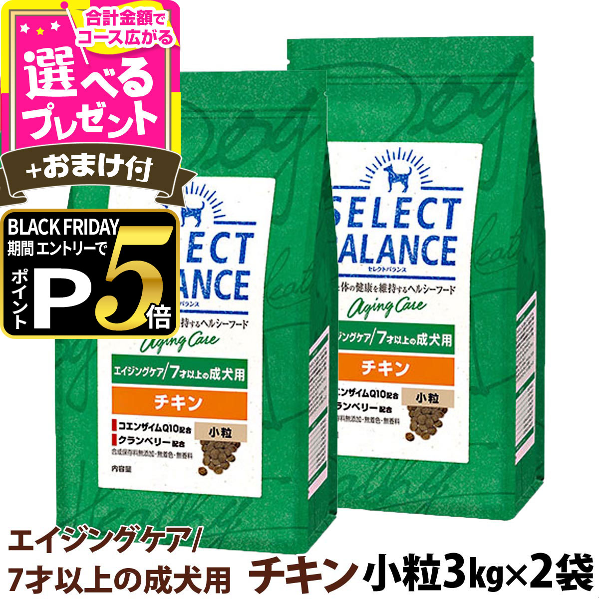 セレクトバランス エイジングケア 